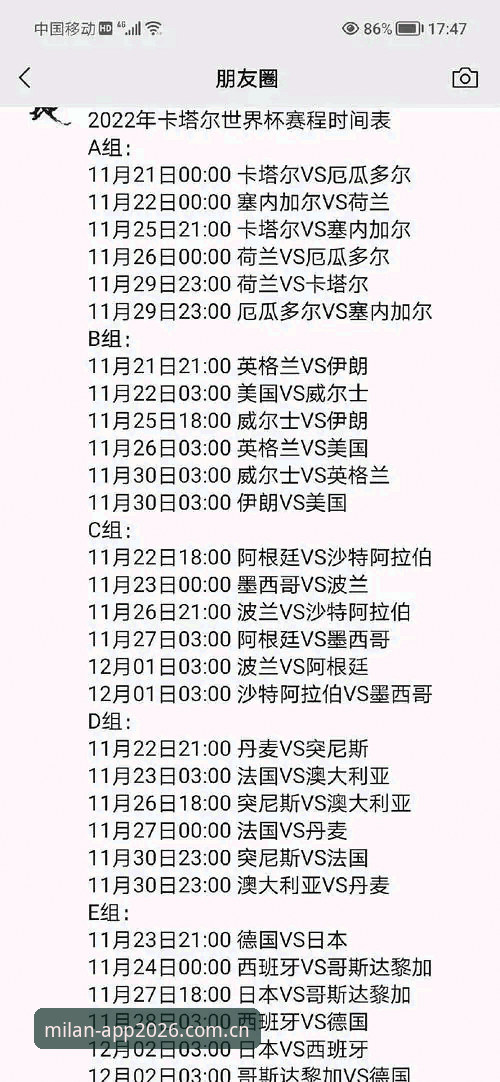 米兰手机版教程 世界杯观赛受阻?从签证困局看2026赛程备战实用指南