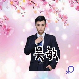 吴敏
